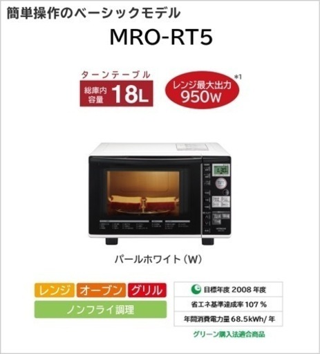 HITACHI オーブンレンジ 南丹市【引取り限定】
