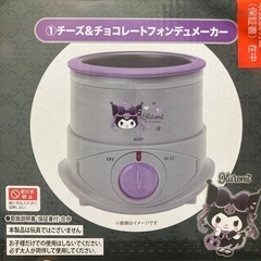 クロミ当たりくじ　1等