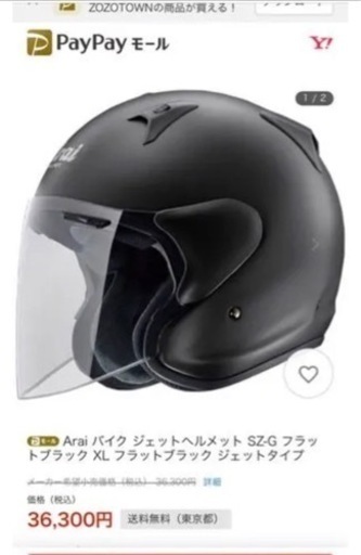 アライ　ヘルメット　ヤマハヘルメット