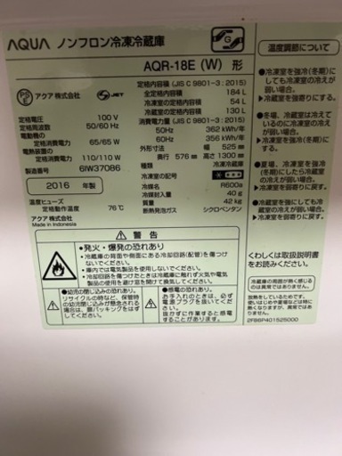 AQUA ノンフロン冷凍冷蔵庫 AQR-18E