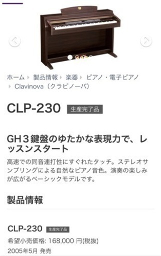 YAMAHA クラビノーバ　CLP-230 電子ピアノ　椅子セット