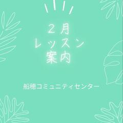 印西市千葉ニュータウン/２月PILATES、骨格調整トレーニング...