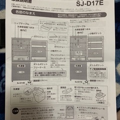 SHARP シャープ 冷蔵庫 SJ-DJ7E-N