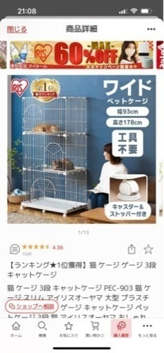 【至急】アイリスオーヤマ ペットケージ