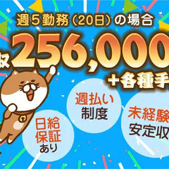 ＜夜勤☆誘導警備＞今だけBIGボーナス20万円プレゼント！装備費...