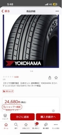 ヨコハマ エコス 165/55r15  4本