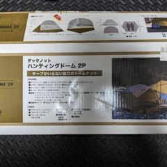 DUCKNOTテント ハンティングドーム 2P　ダックノットの画像