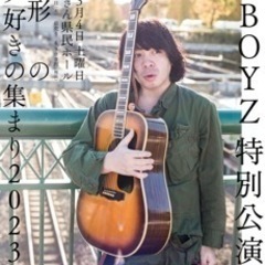 銀杏BOYZ 山形ライブ　チケット１枚
