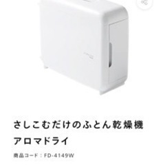 ツインバード 布団乾燥機 ふとん乾燥機 くつ乾燥 ホワイト FD...