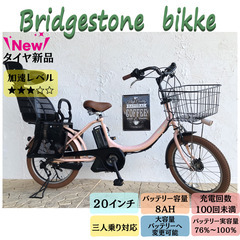 特別価格　１２AHへ変更可　ブリヂストン　ビッケ　子供乗せ　電動自転車 GG 20インチ　３人乗り対応