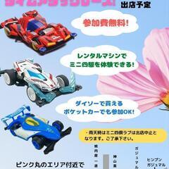 第60回名護さくら祭りにてミニ四駆イベントやります!