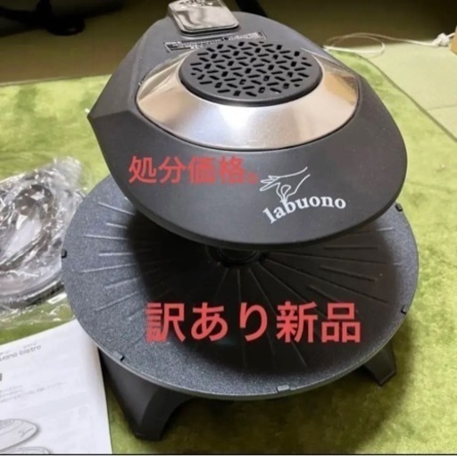 処分【訳あり新品】ラボーノ ビストロ TVG-200K