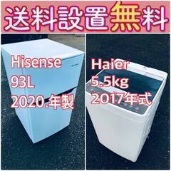 送料設置無料❗️新生活応援セール🌈初期費用を限界まで抑えた冷蔵庫/洗濯機爆安2点セット