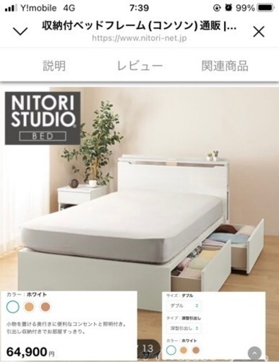 話し合い中　内容変更！　フレーム右側新品になります！　ニトリ　ダブルベット3〜4年使用