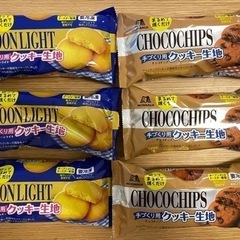 ★残りわずか★手作り用クッキー生地6袋セット
