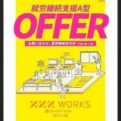 ★就労継続支援A型利用者大募集★アイシングクッキー制作、サイト管...