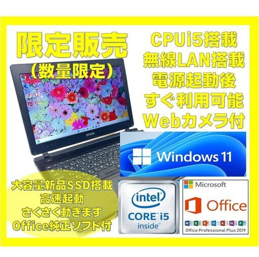 【即購入可】大学生・社会人・仕事にもおすすめノートPC EPSON NJ4000E 13,690円