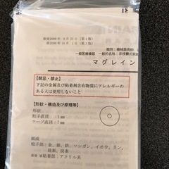 マグレイン 1180粒の画像