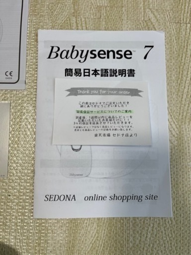 ベビーセンサー