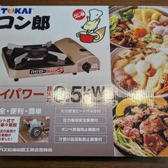 未使用　カセットコンロ