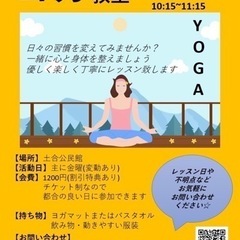 公民館ヨガ 西堀 土合公民館