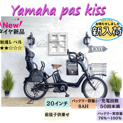 3人乗り　子供乗せ　電動自転車　IC　ヤマハ　パスキッス　２０インチ