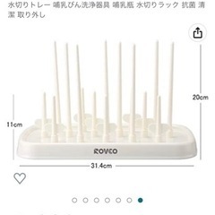 Aelfox 哺乳瓶ラックの画像
