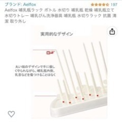 Aelfox 哺乳瓶ラックの画像