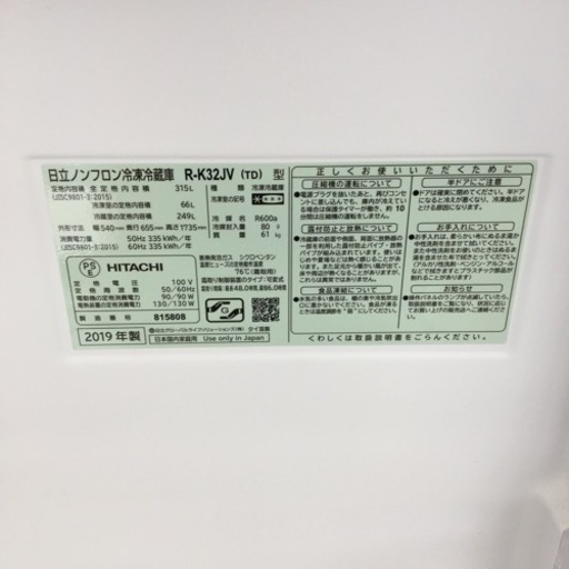 HJ208 【中古】日立　冷凍冷蔵庫　3ドア　右開き　19年製