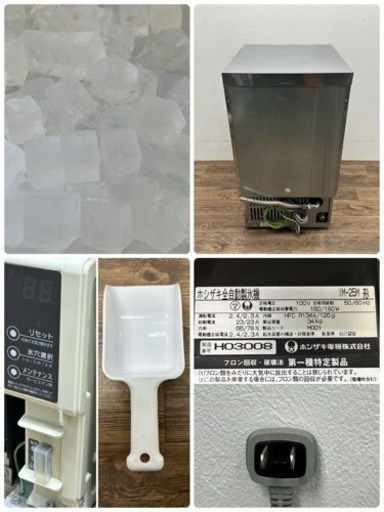 HOSIZAKI/ホシザキ　業務用　全自動製氷機　キューブアイス　店舗　飲食店　厨房　IM-25M