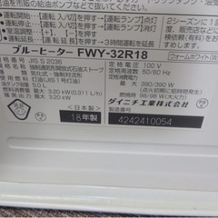 ファンヒーター　2018年　ダイニチ　中古の画像