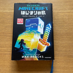 マインクラフト　はじまりの島
