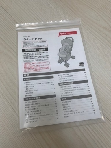 アップリカ　ラグーナビッテ