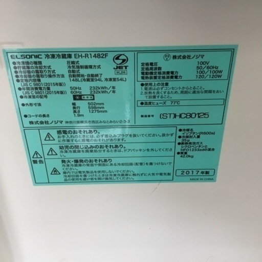 HJ210 【中古】ELSONC 冷凍冷蔵庫　2ドア　17年製