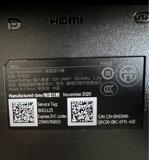 DELL PCモニターP2421/Inspiron 3881/キーボード