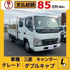 車検：令和5年12月 三菱ふそう　キャンター　ダブルキャブ