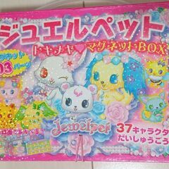 ジュエルペット トキメキマグネットBOX