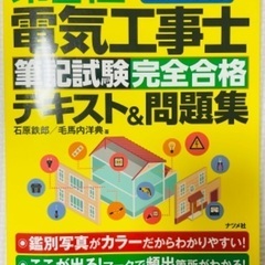 電気工事士 2種 テキスト&問題集 【美品】