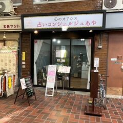 心のオアシス　占いコンシェルジュあや　2023年1月2日(月)柳ヶ瀬商店街にて鑑定所をオープンしました(^^)ご新規様初回限定キャンペーン中です！（6月30日まで）の画像