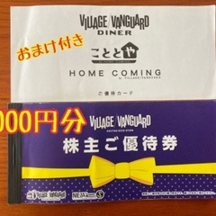ヴィレッジヴァンガード　株主優待券　1,000円×8枚