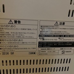 YAMAZEN/電気ストーブ/2013年製の画像