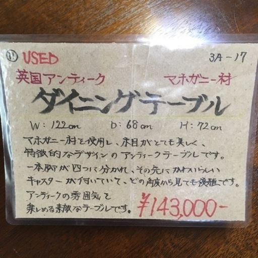 英国アンティーク/ダイニングテーブル