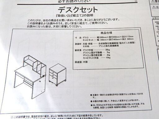 新札幌 未使用品 ニッセン デスクセット 学習机 木製 幅100×奥行65×高さ117㎝ No.1496