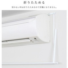【美品】物干ハンガー エアコンハンガー 室内物干し その1の画像