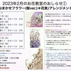 さいたま市南区 武蔵浦和駅徒歩5分　2023年2月「おまかせフラ...