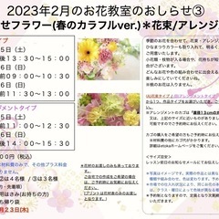 さいたま市南区　武蔵浦和駅徒歩5分　2023年2月「おまかせフラ...