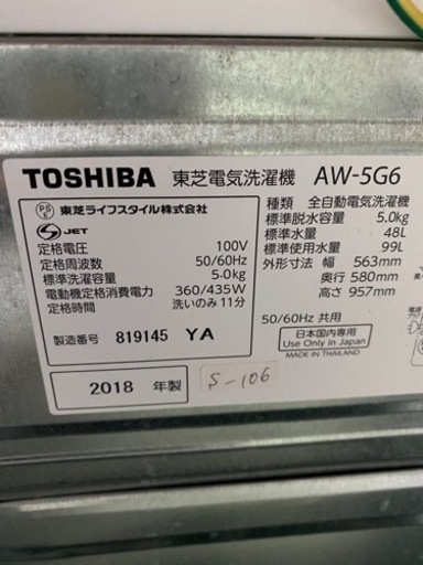 S-106大阪限定●配送無料●2018年製●TOSHIBA●AW-5G6●洗濯機