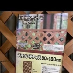 価格下げました。ラティス
