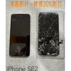 💡 明石市にお住まいの方より、 iphone SE2を落下させ液...