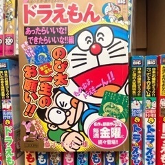 マンガ　ドラえもん　コンビニ　本　単行本　ドラエモン